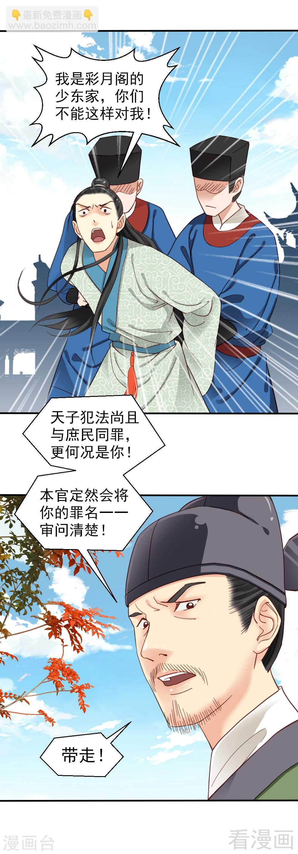 《娇女毒妃》第79话 第11页