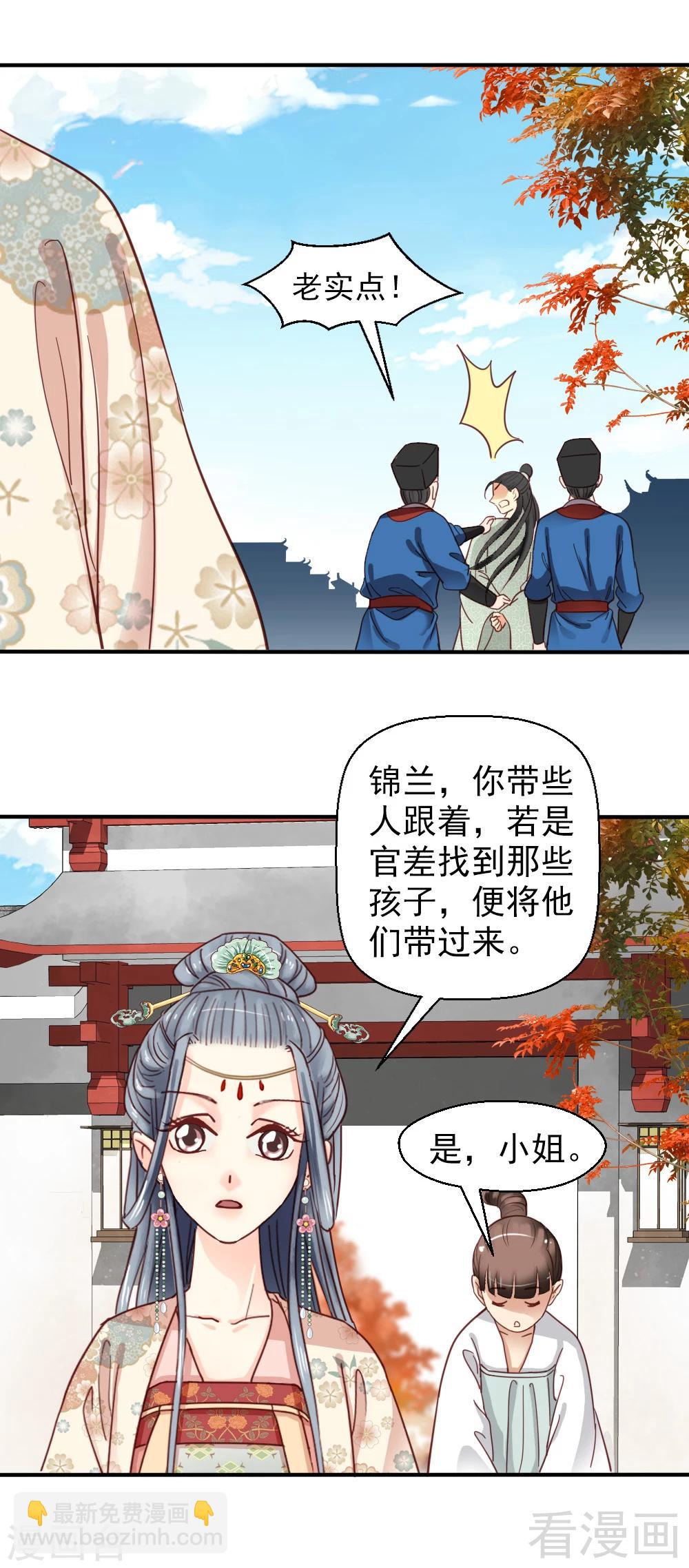 《娇女毒妃》第79话 第12页