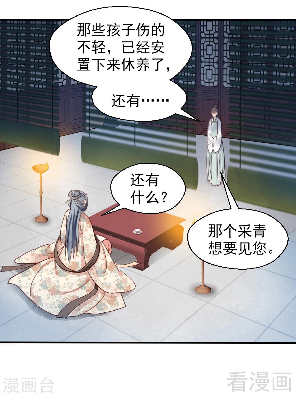 《娇女毒妃》第79话 第14页