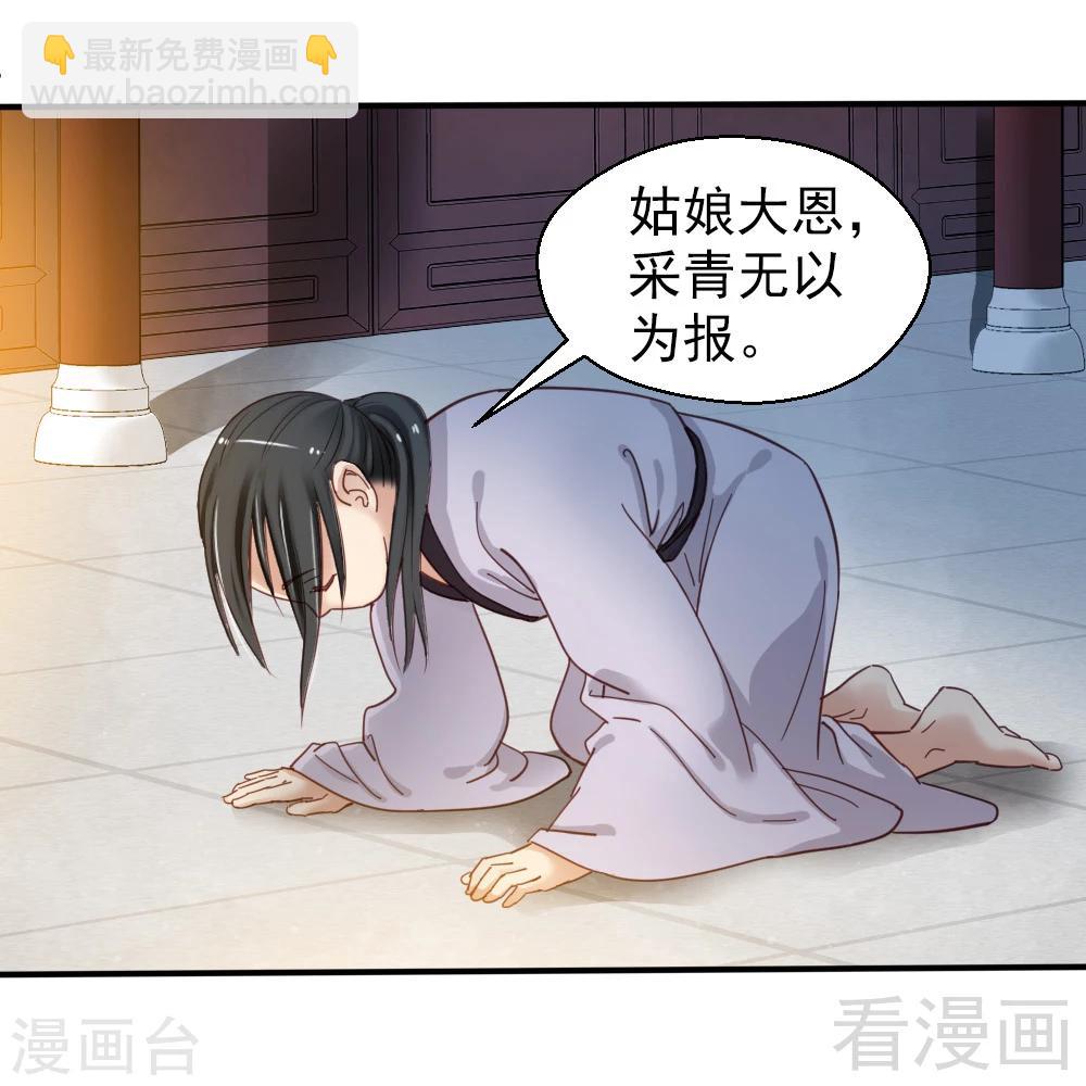 《娇女毒妃》第79话 第16页