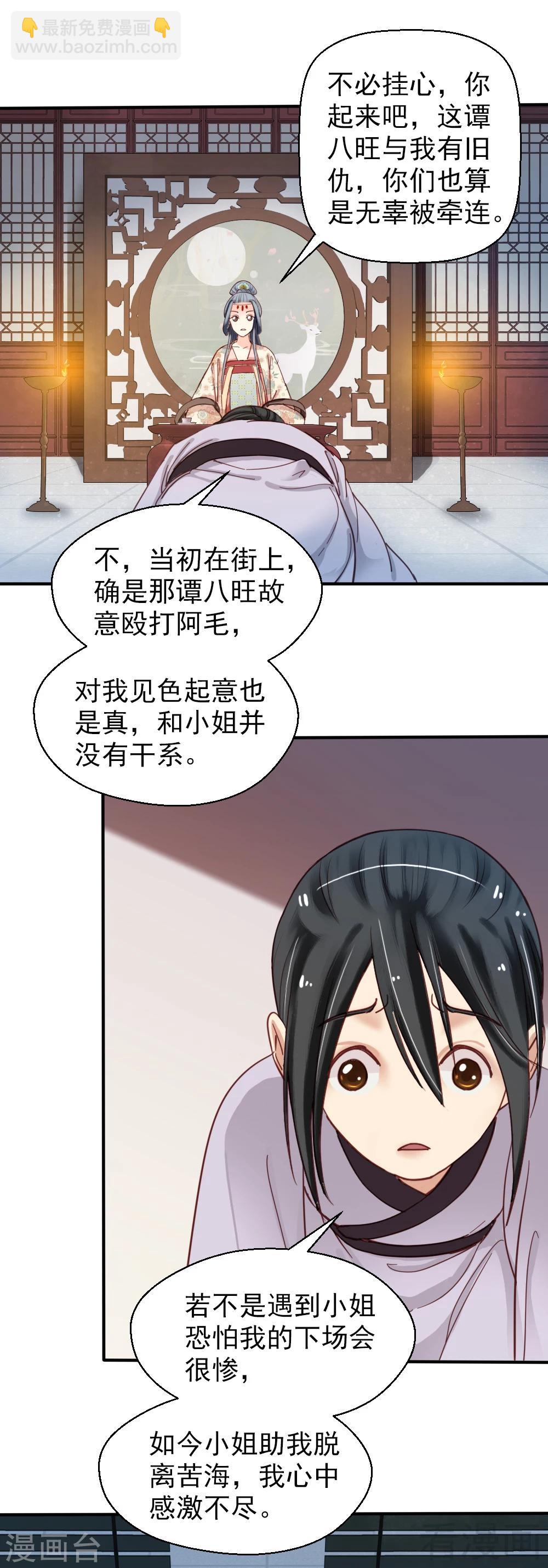 《娇女毒妃》第79话 第17页