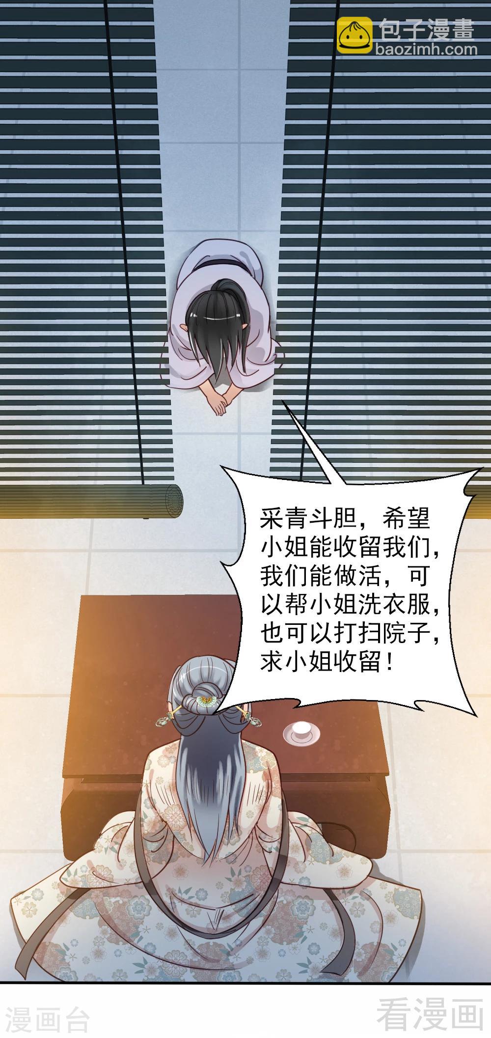 《娇女毒妃》第79话 第18页