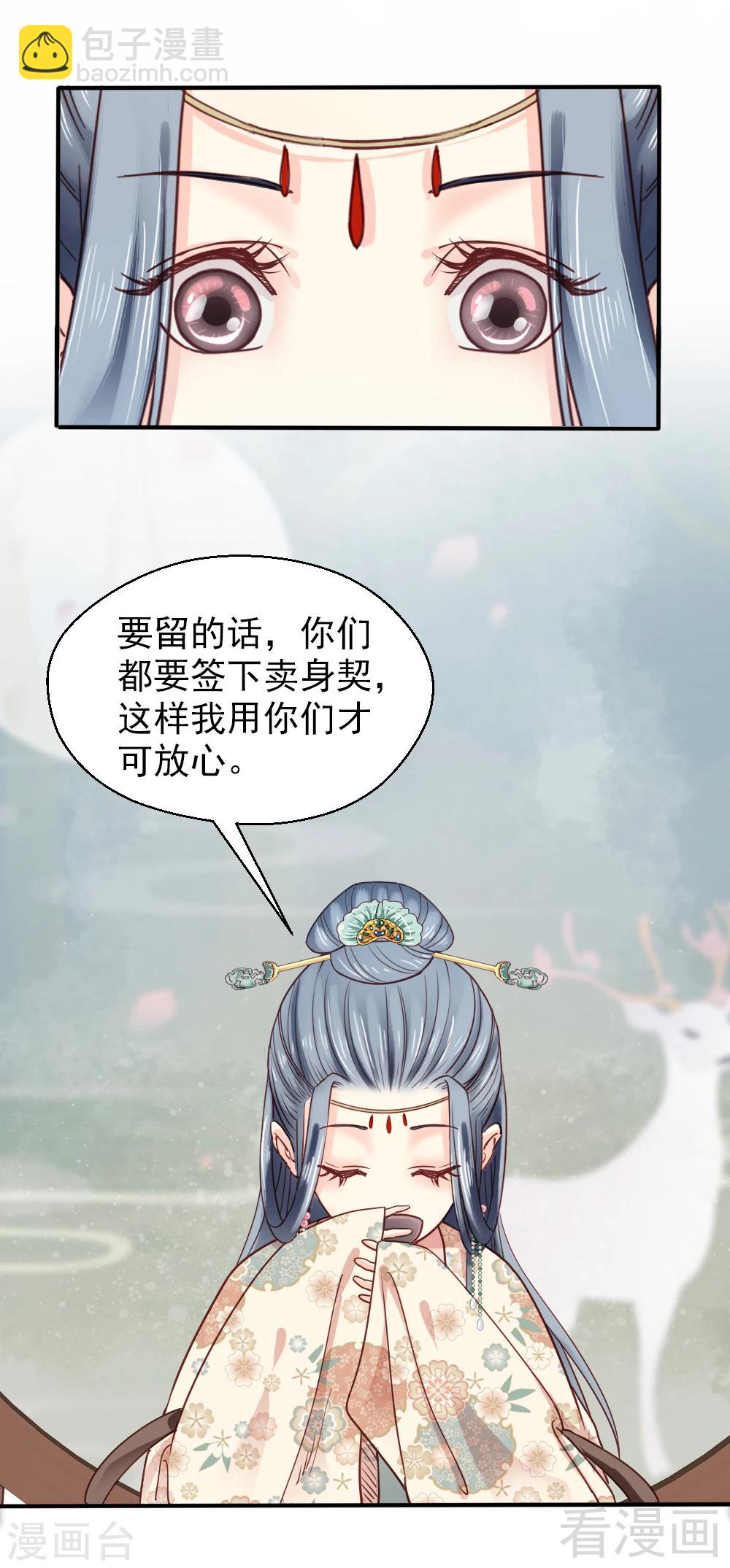 《娇女毒妃》第79话 第19页