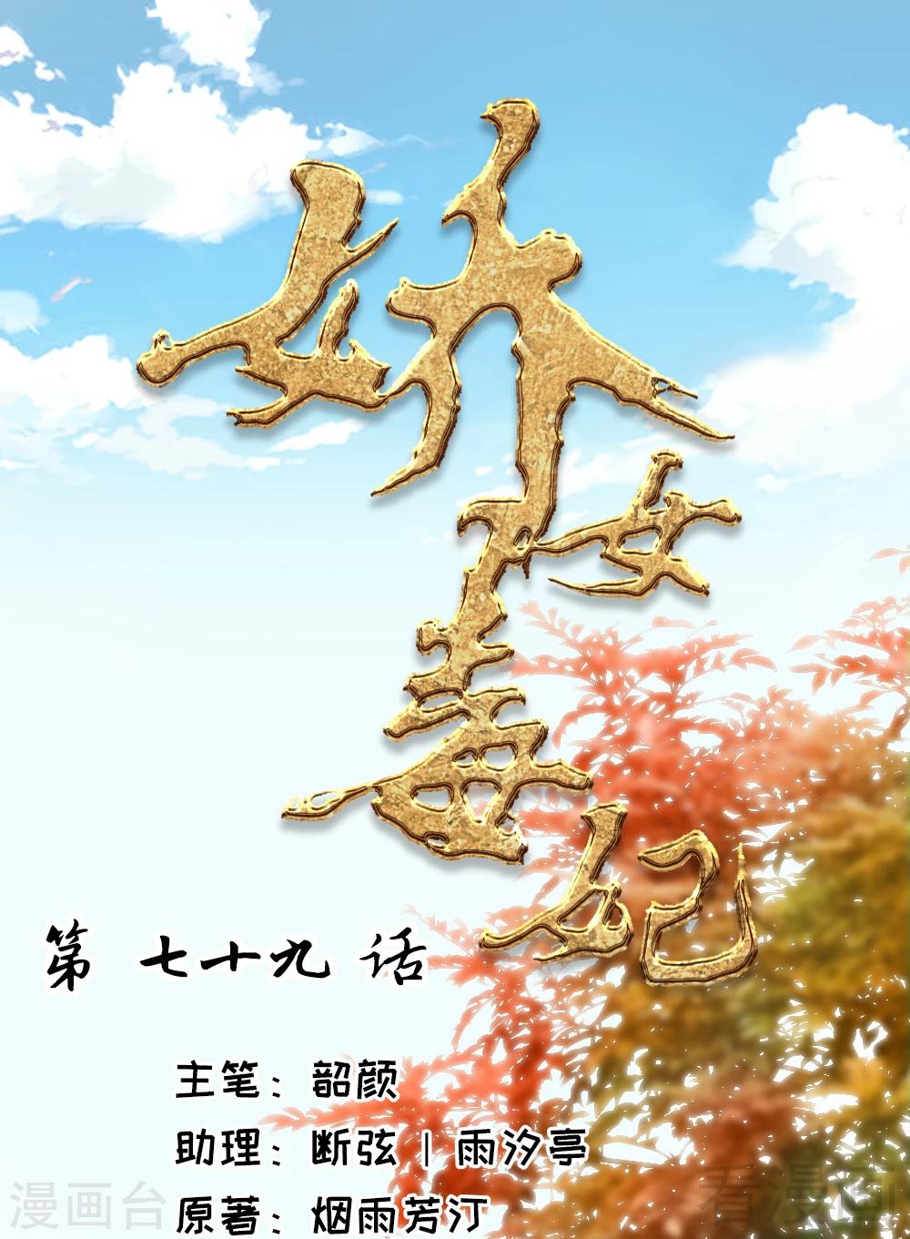《娇女毒妃》第79话 第1页