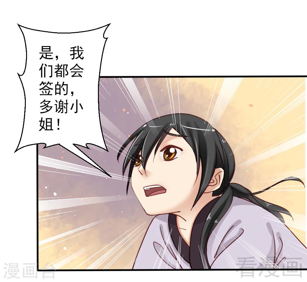 《娇女毒妃》第79话 第20页