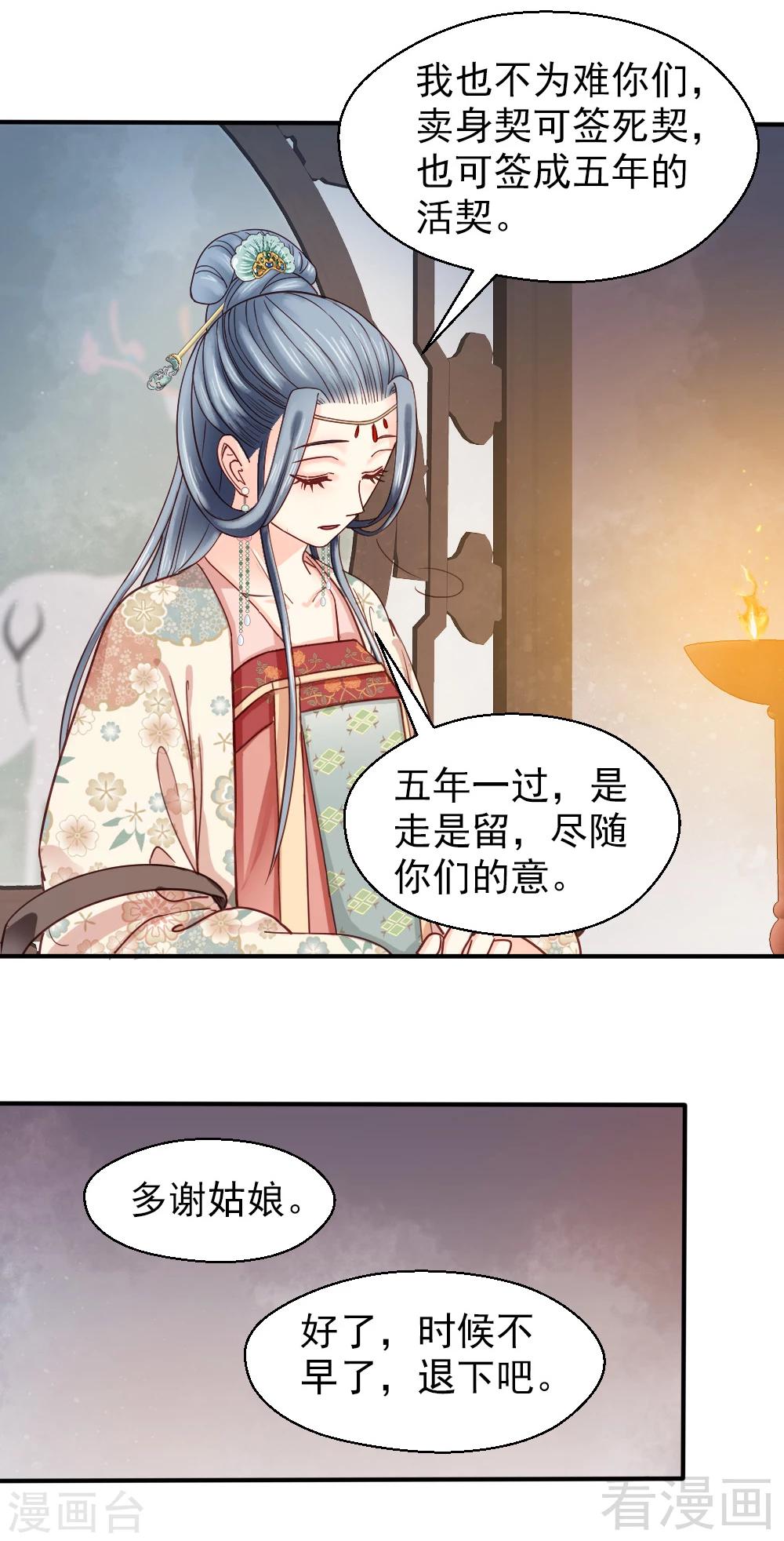 《娇女毒妃》第79话 第21页