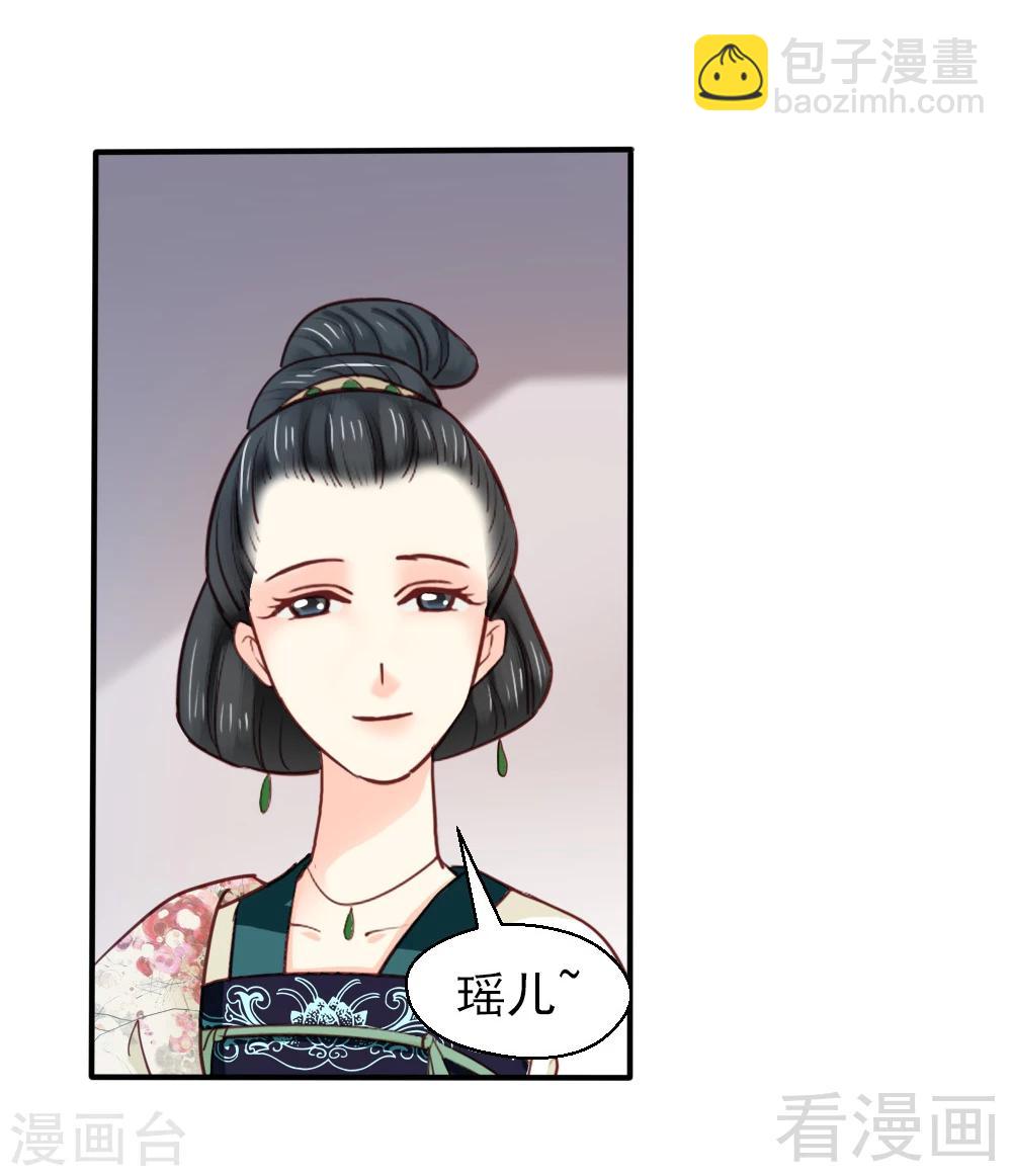 《娇女毒妃》第79话 第23页