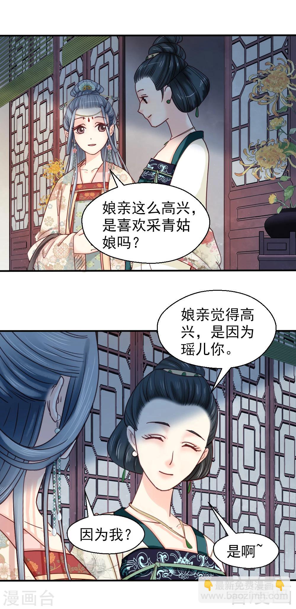 《娇女毒妃》第79话 第24页