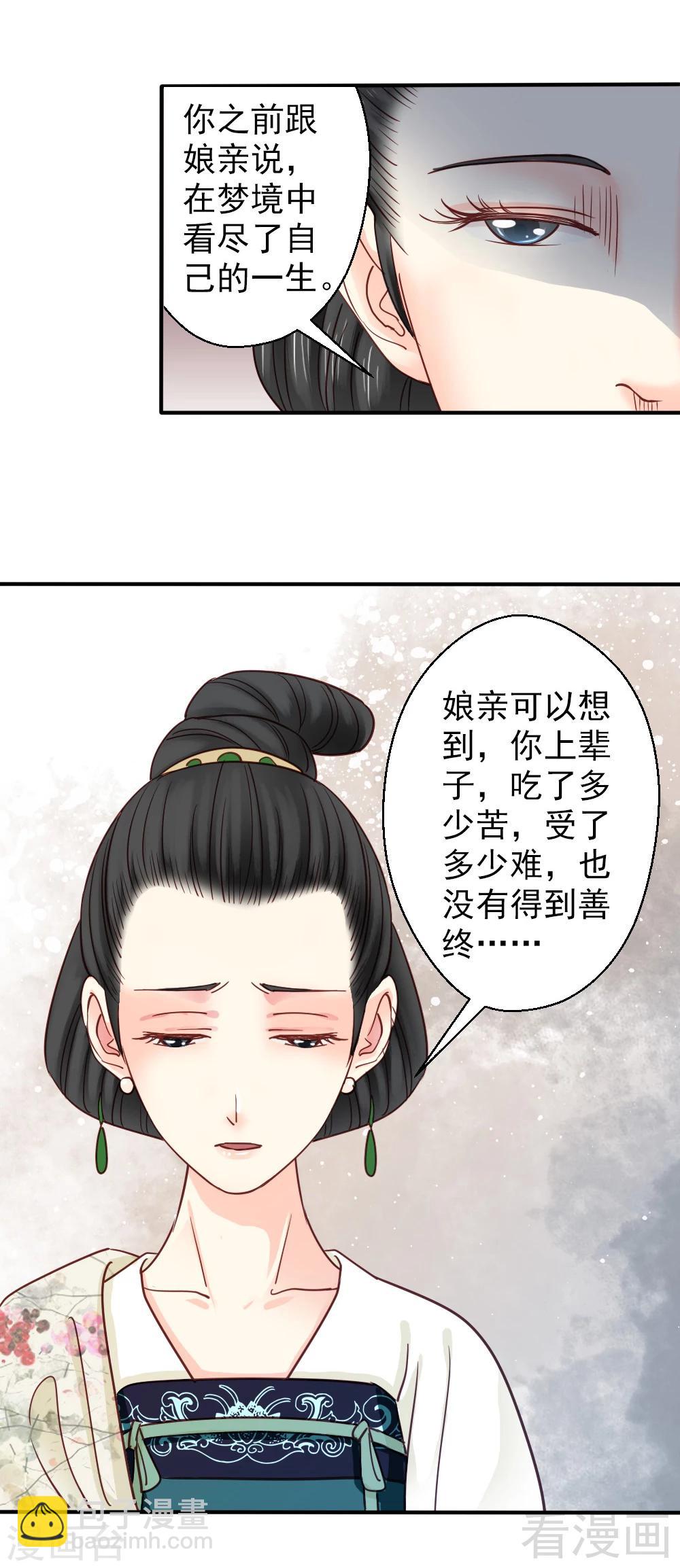 《娇女毒妃》第79话 第25页