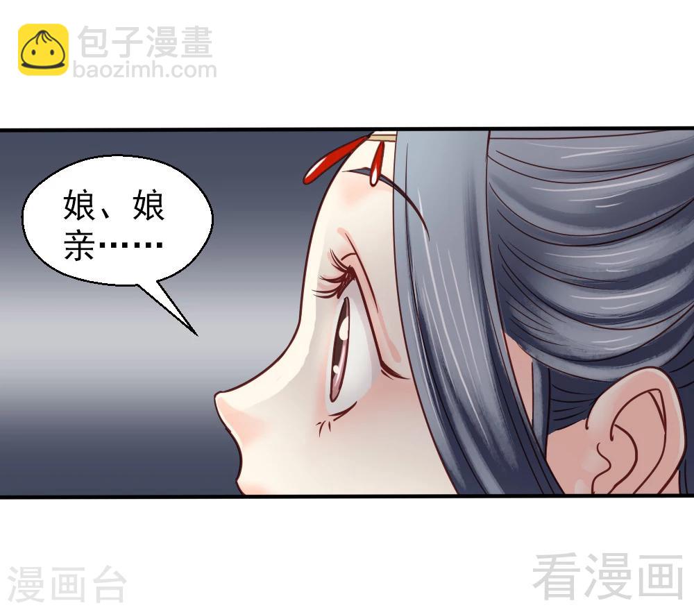 《娇女毒妃》第79话 第26页