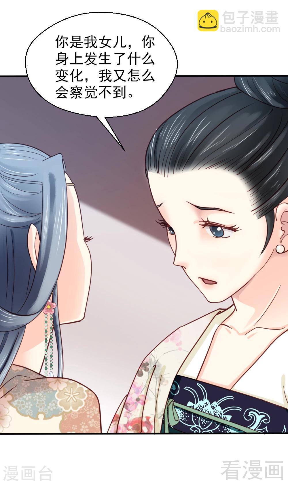《娇女毒妃》第79话 第28页