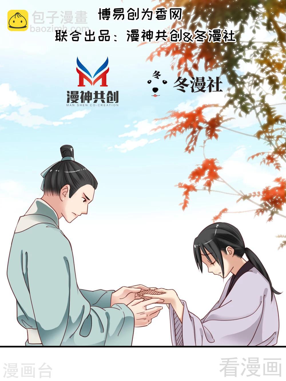 《娇女毒妃》第79话 第2页