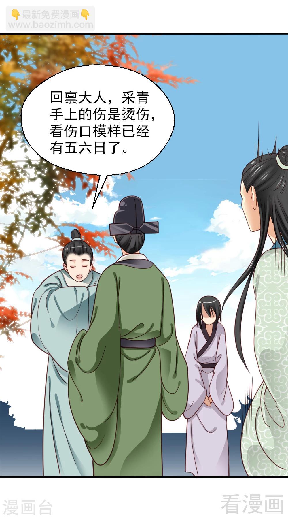 《娇女毒妃》第79话 第3页