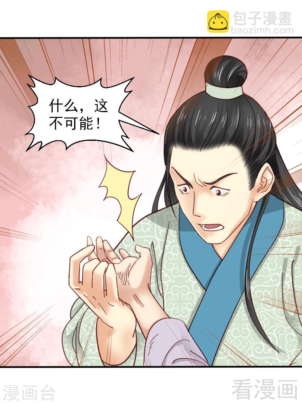 《娇女毒妃》第79话 第4页