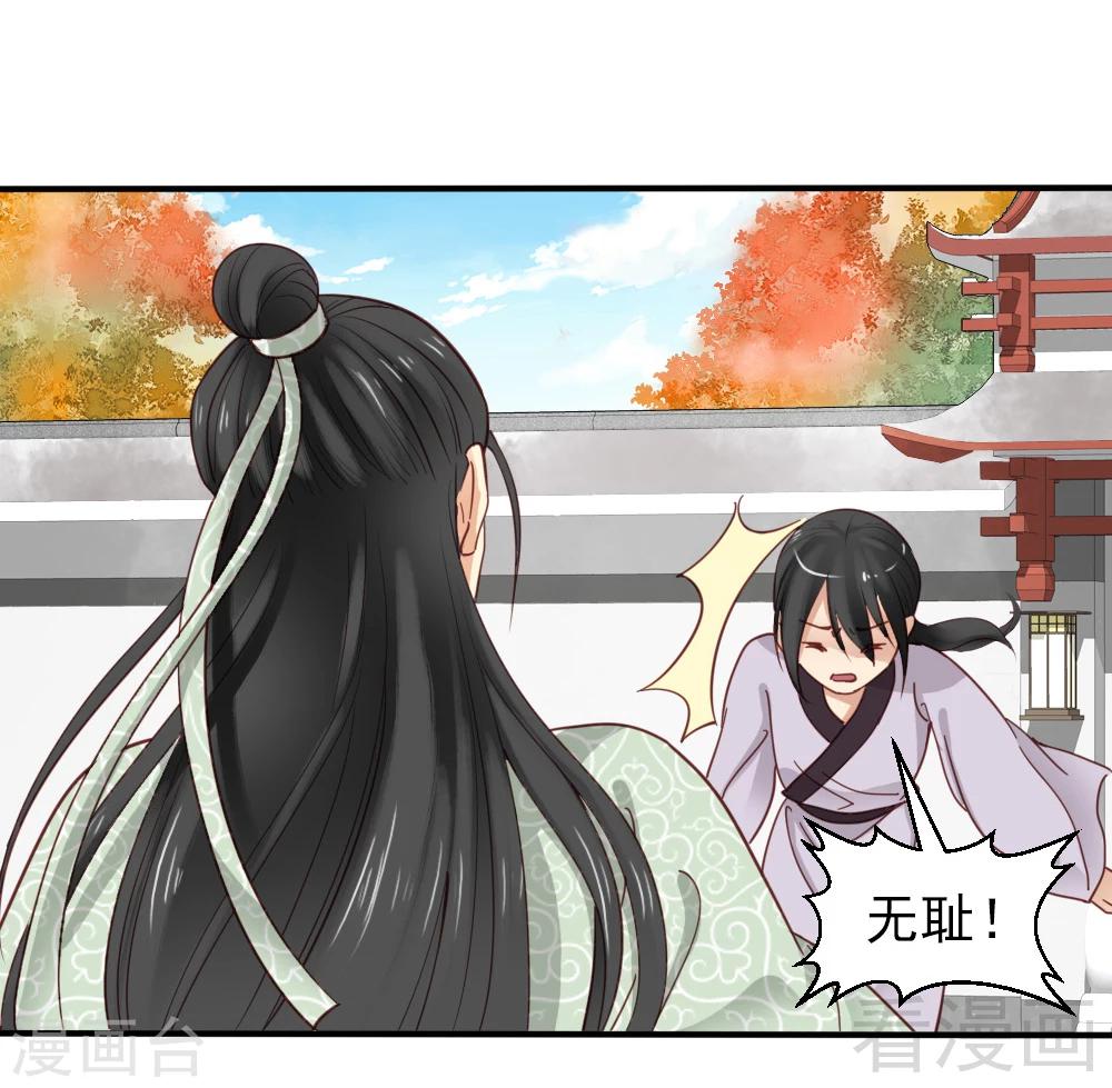 《娇女毒妃》第79话 第5页