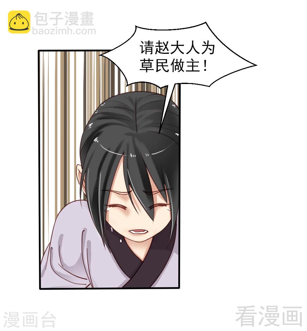 《娇女毒妃》第79话 第6页