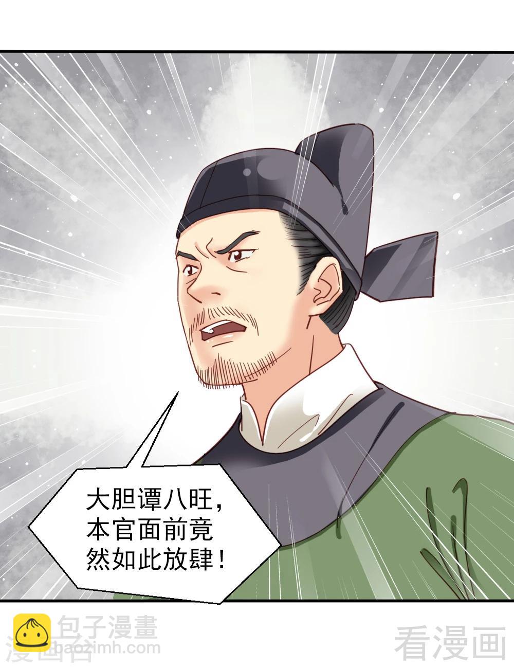 《娇女毒妃》第79话 第7页