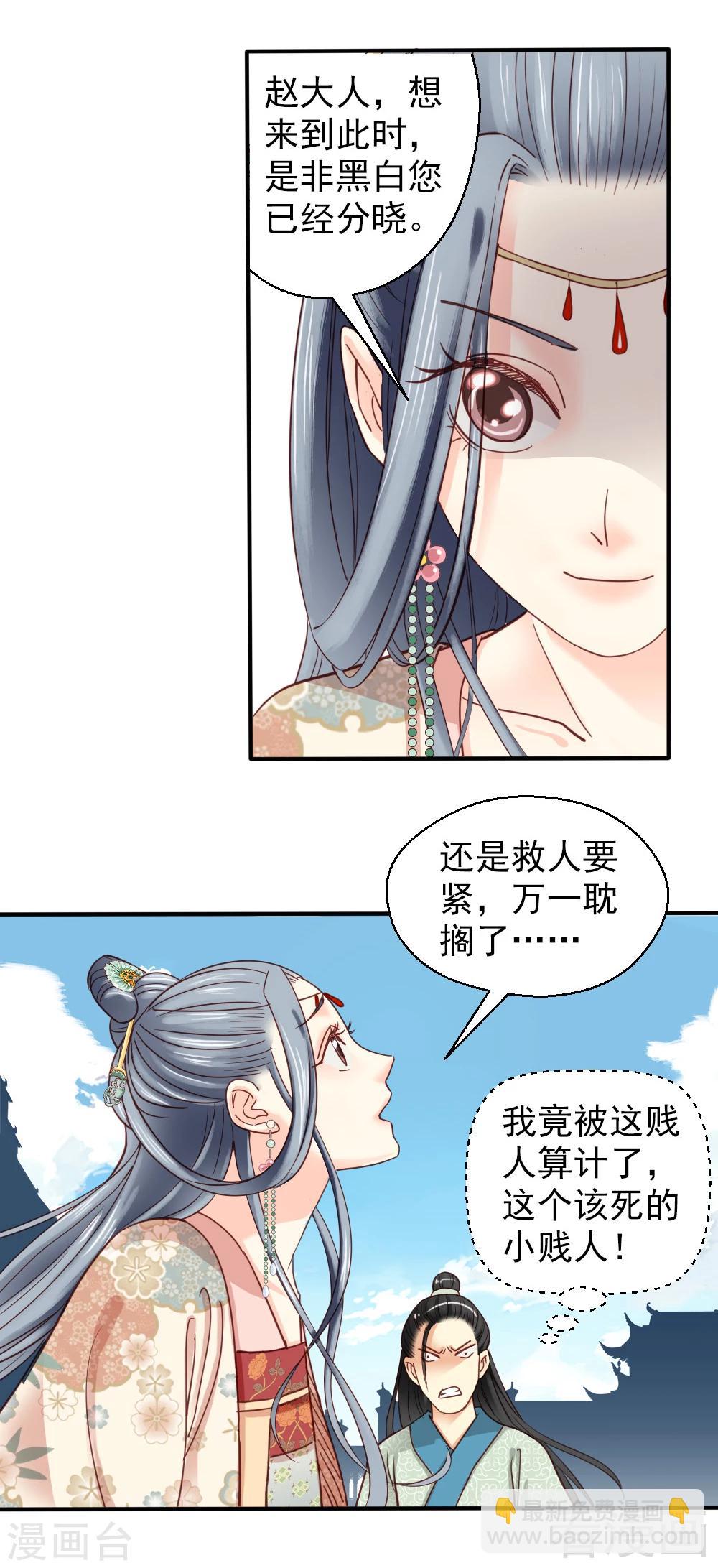 《娇女毒妃》第79话 第8页