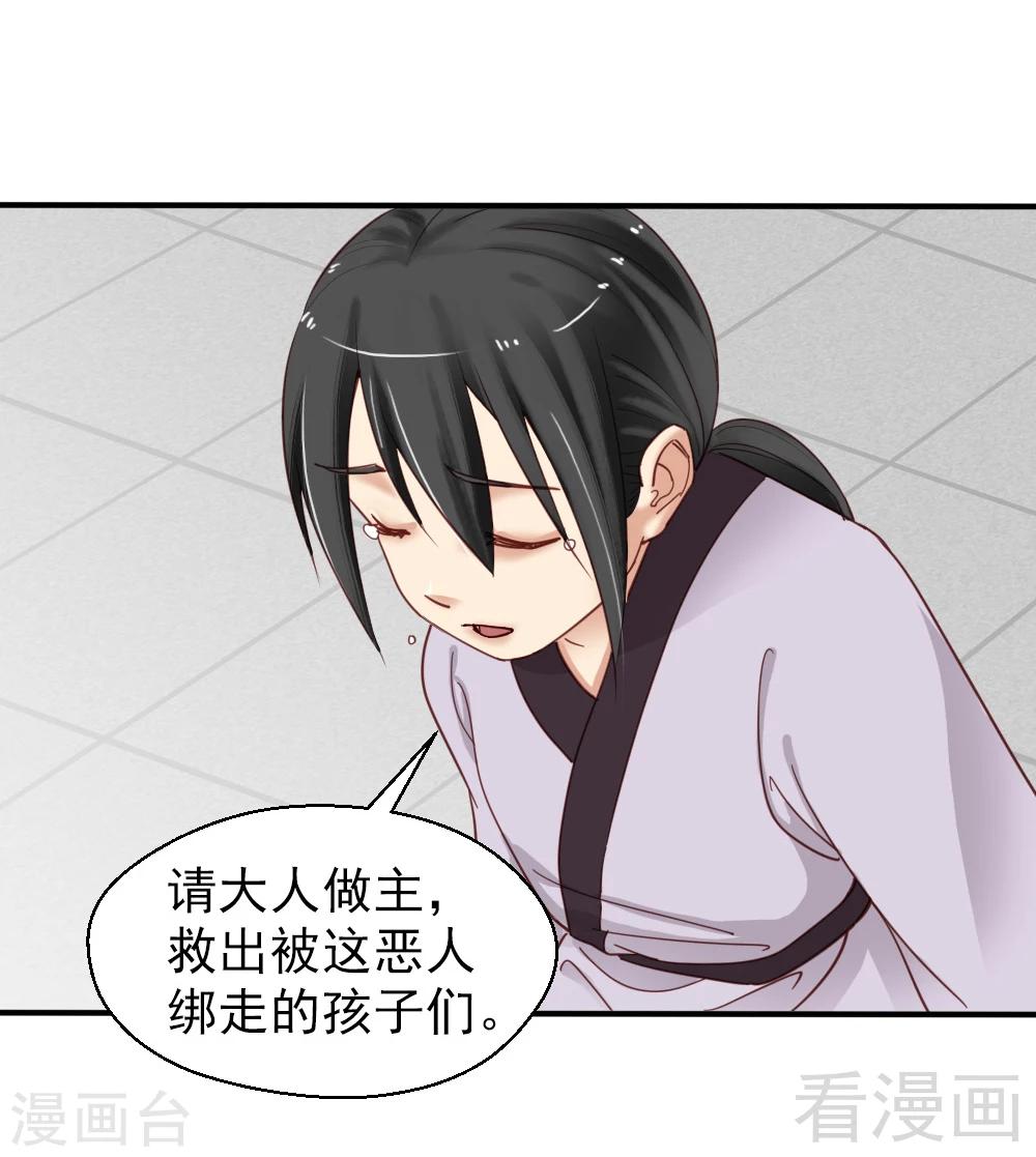 《娇女毒妃》第79话 第9页