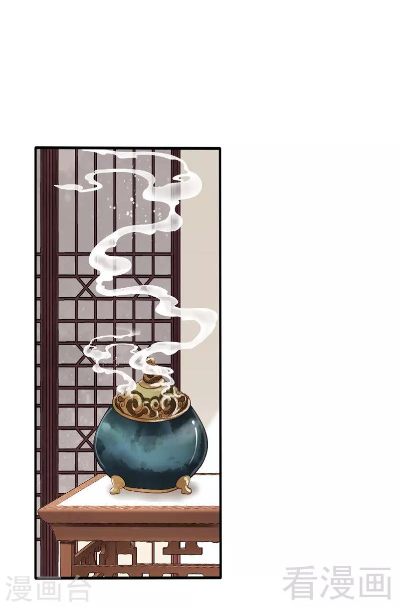 《娇女毒妃》第76话 第10页
