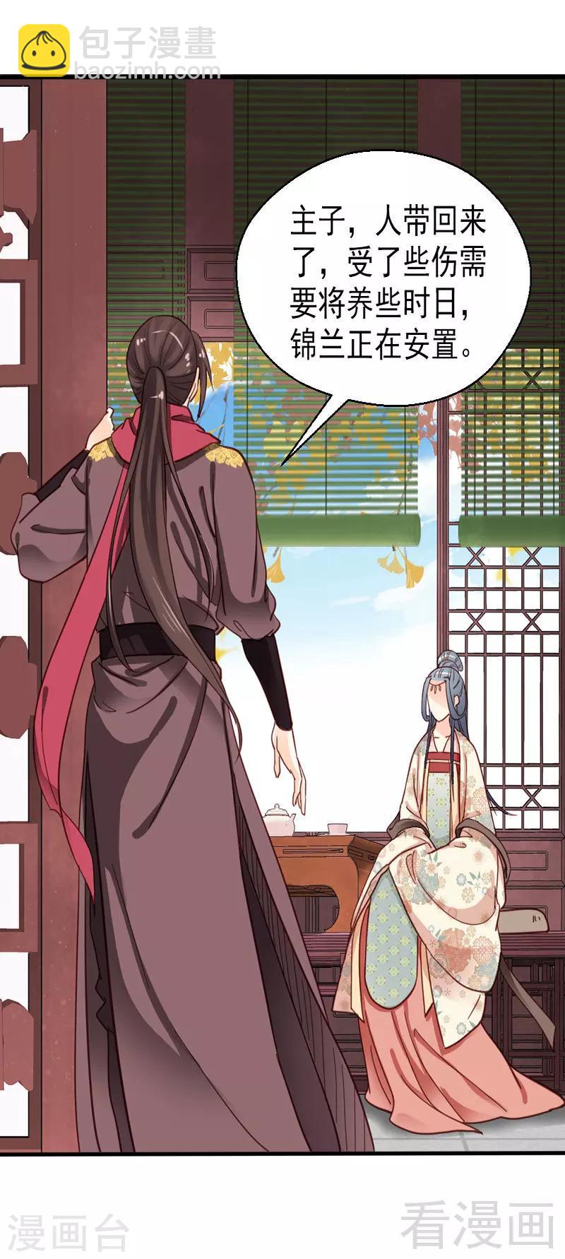 《娇女毒妃》第76话 第11页
