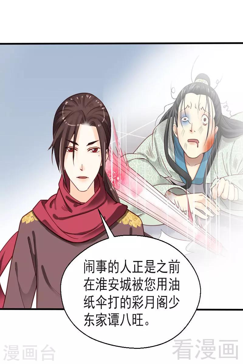 《娇女毒妃》第76话 第12页