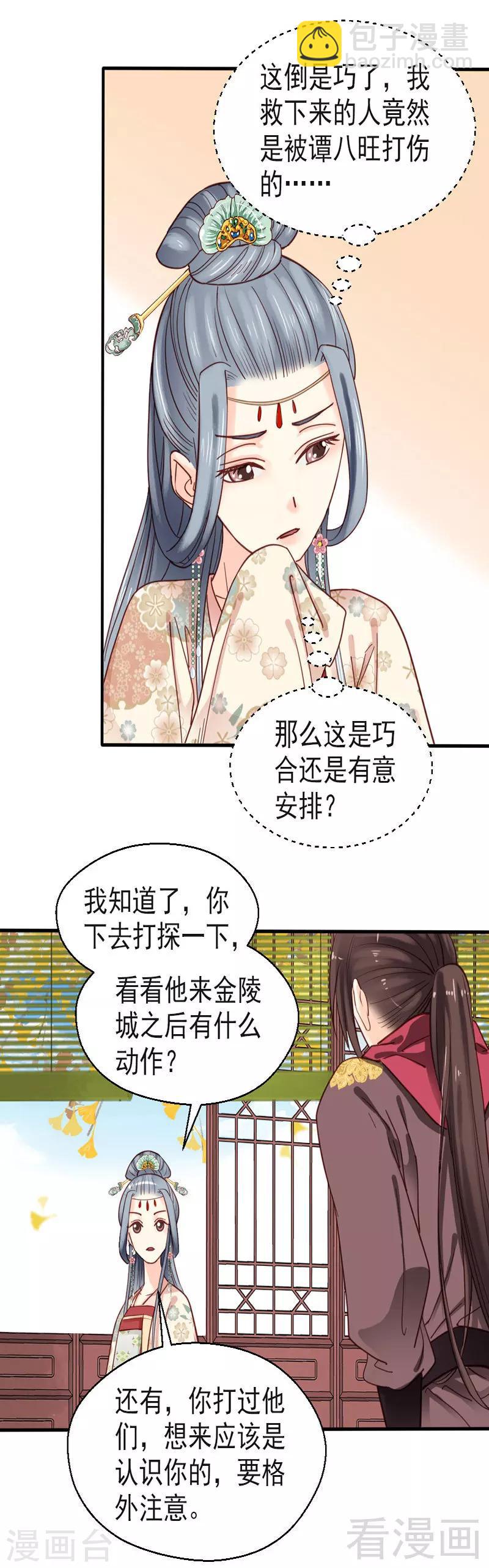 《娇女毒妃》第76话 第13页