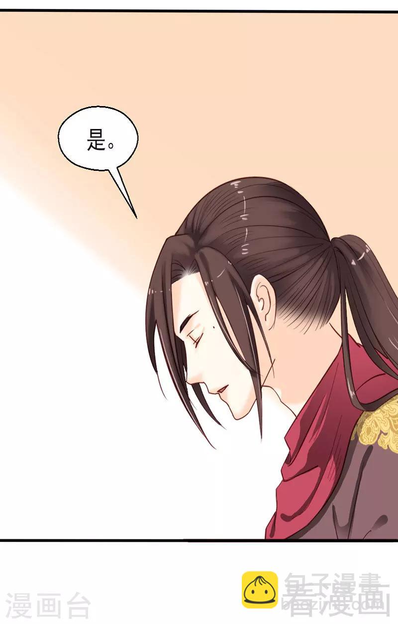 《娇女毒妃》第76话 第14页