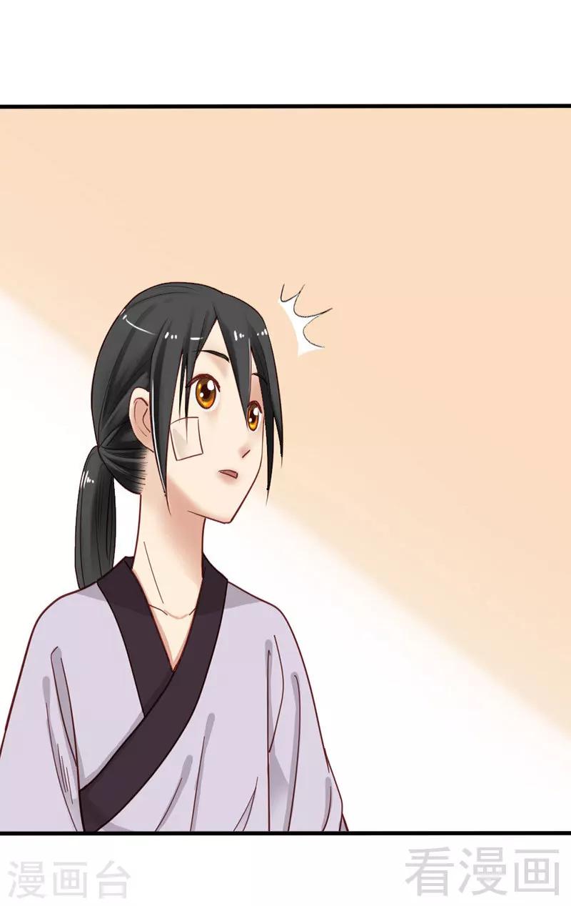 《娇女毒妃》第76话 第16页