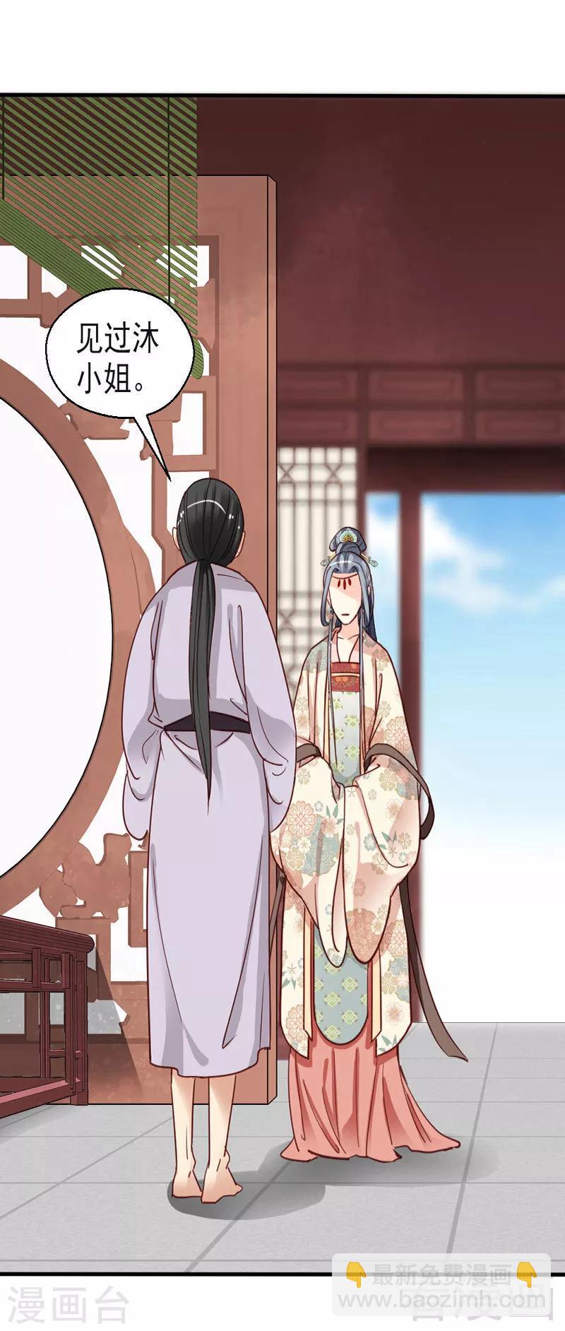 《娇女毒妃》第76话 第17页