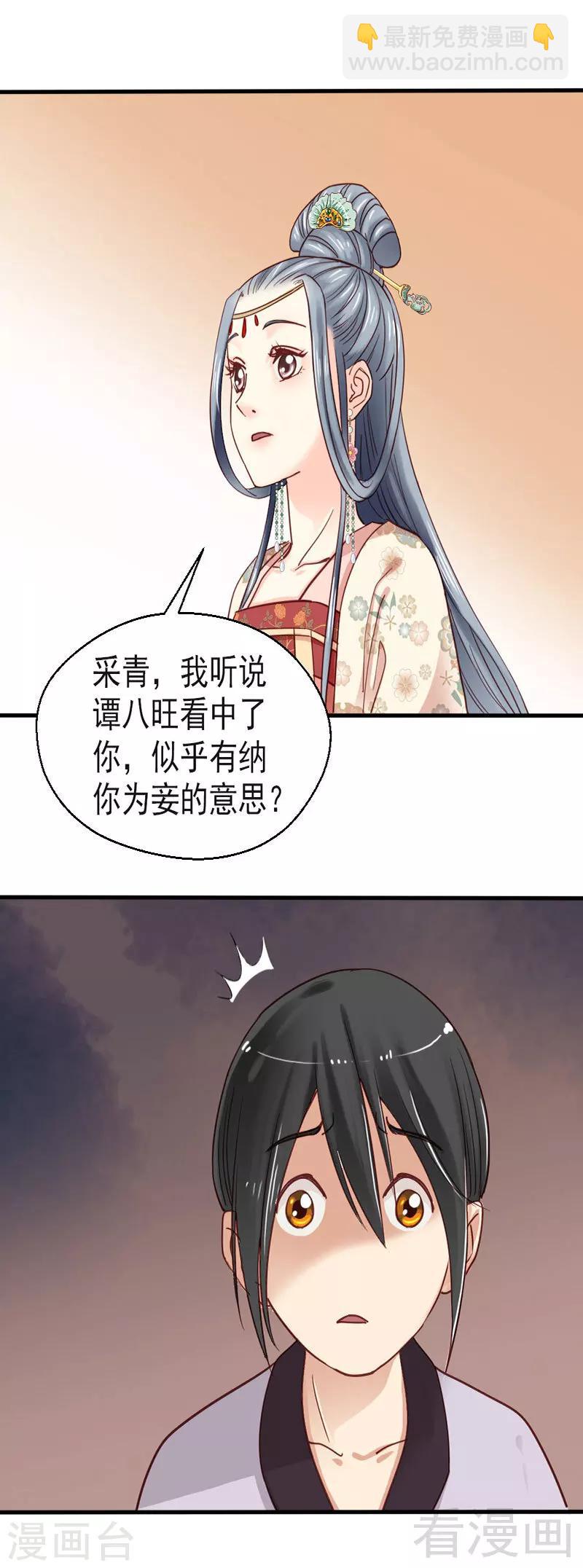 《娇女毒妃》第76话 第18页