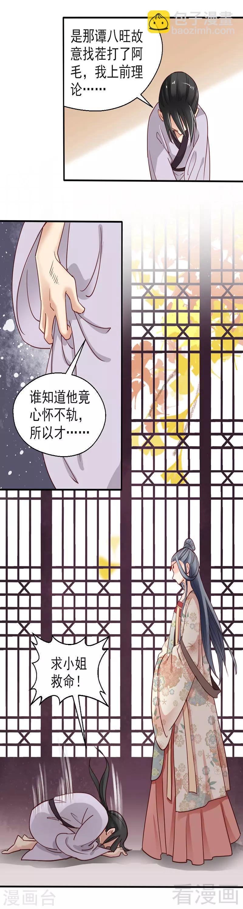 《娇女毒妃》第76话 第19页