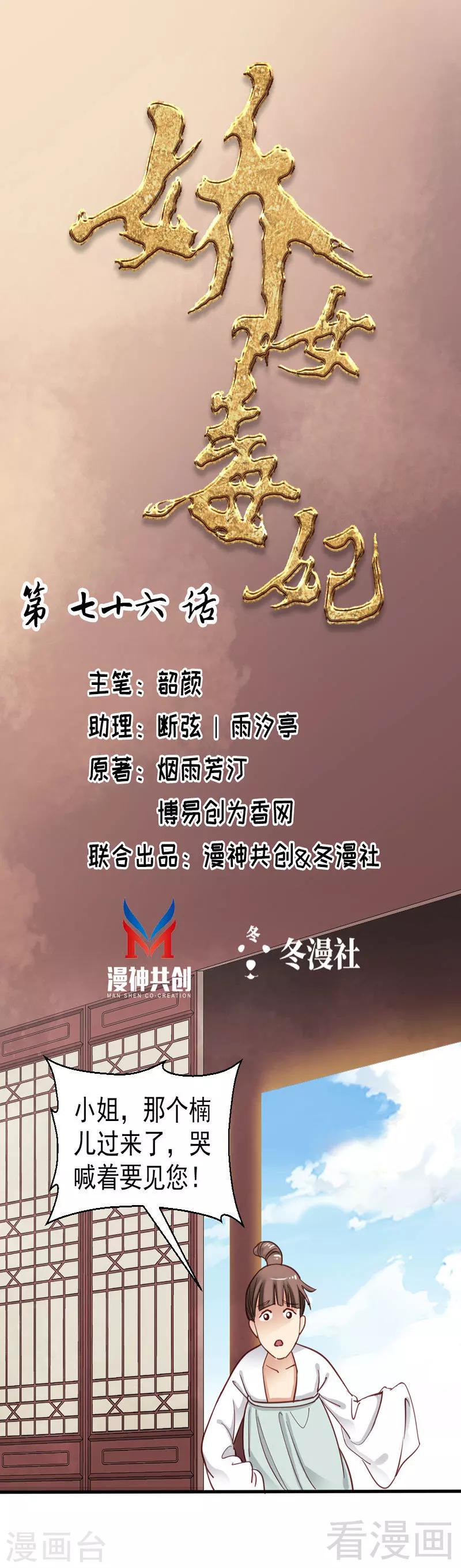 《娇女毒妃》第76话 第1页