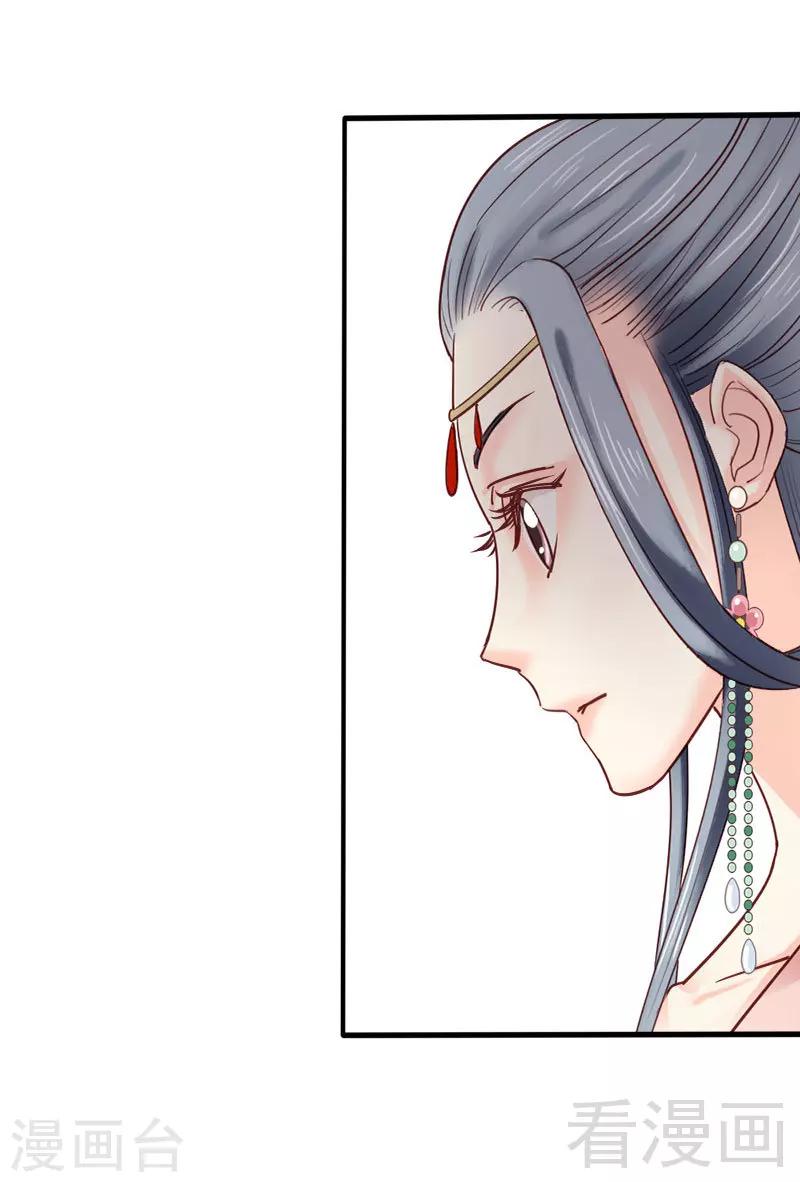 《娇女毒妃》第76话 第20页