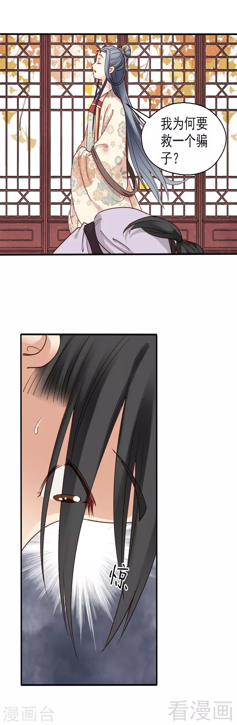 《娇女毒妃》第76话 第21页