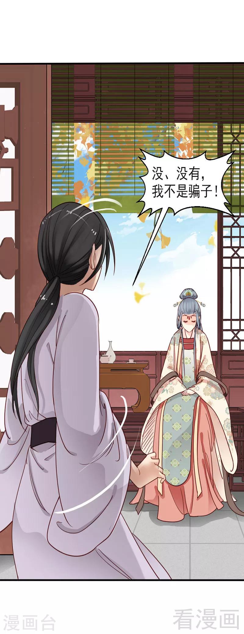 《娇女毒妃》第76话 第22页