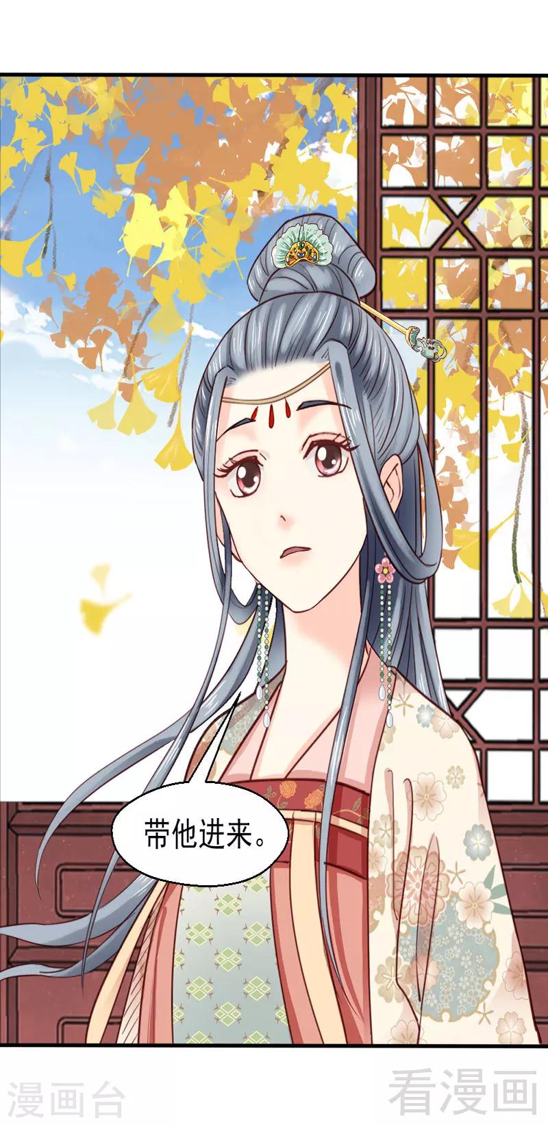 《娇女毒妃》第76话 第2页