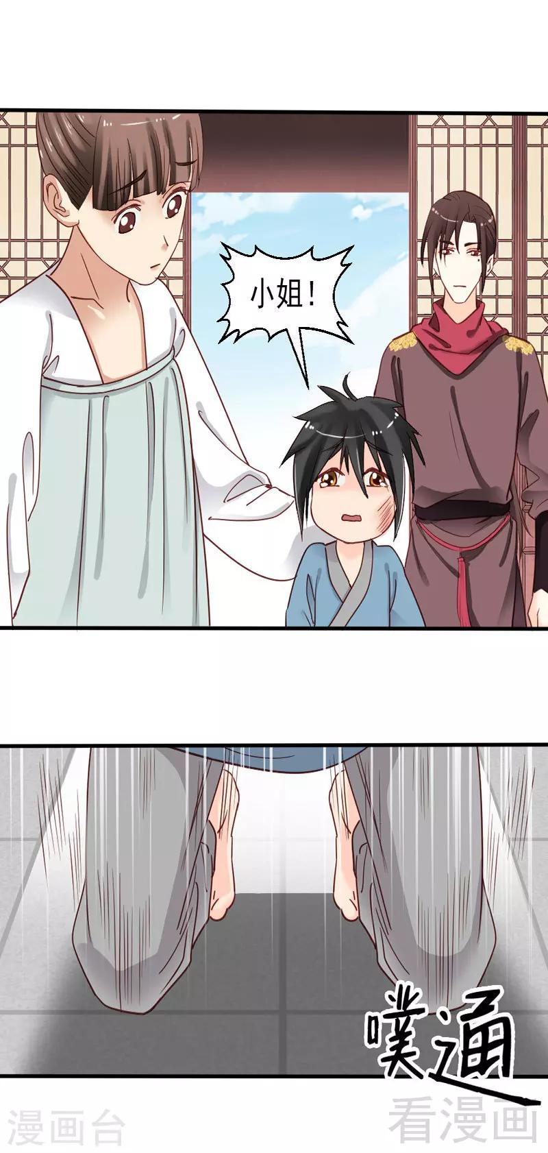 《娇女毒妃》第76话 第3页