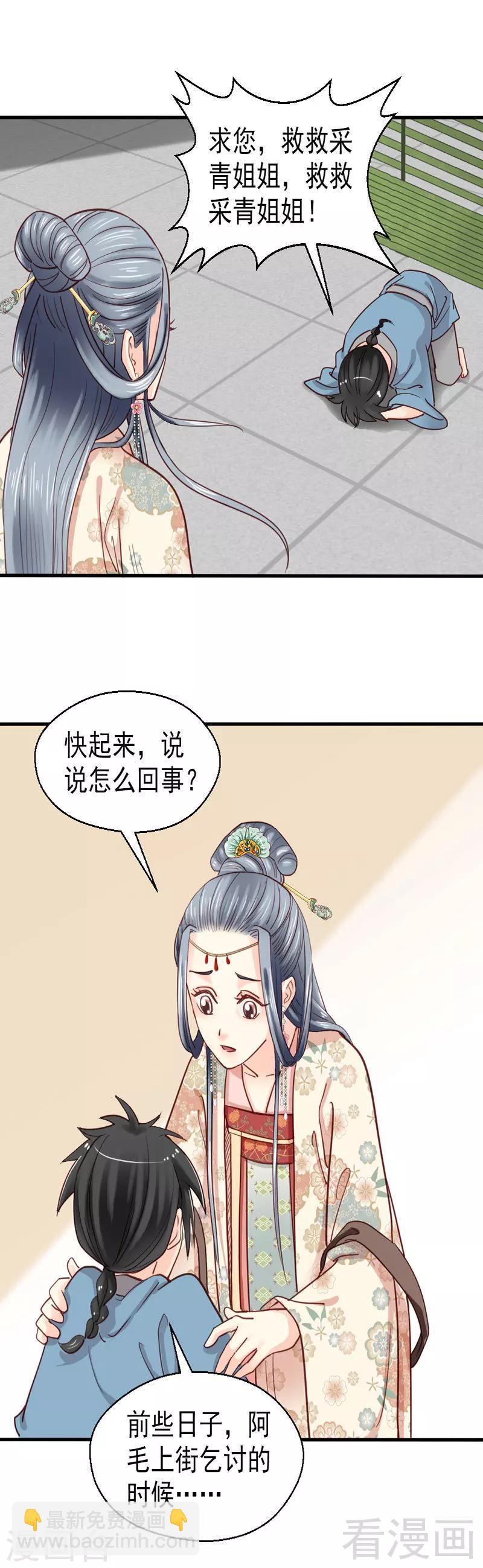 《娇女毒妃》第76话 第4页