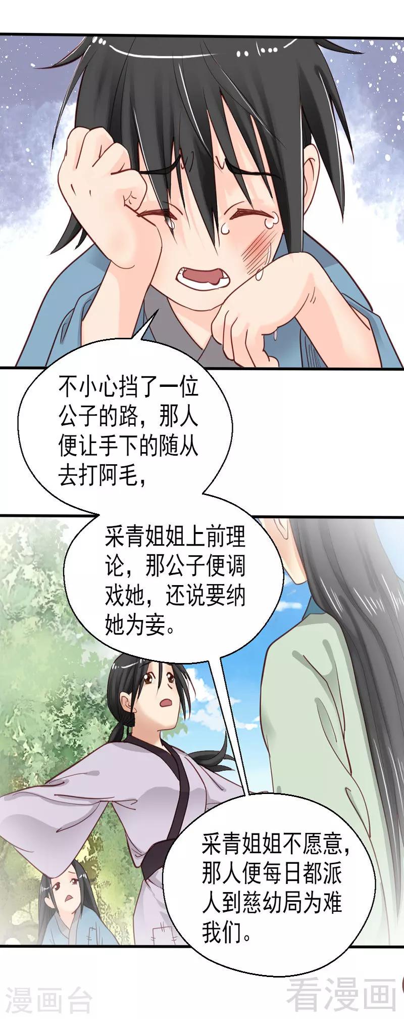 《娇女毒妃》第76话 第5页