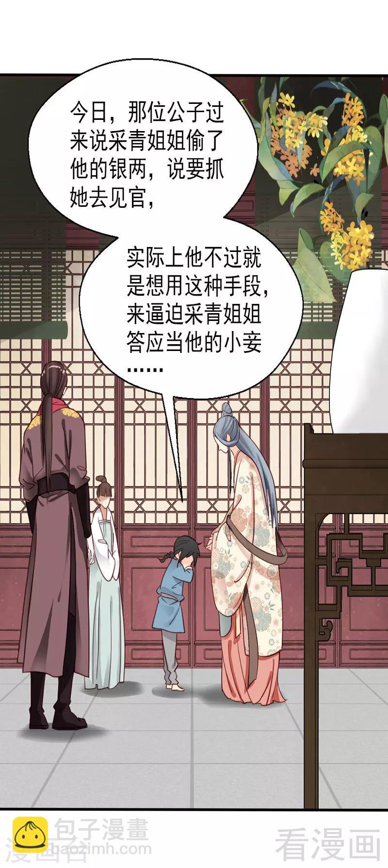 《娇女毒妃》第76话 第6页