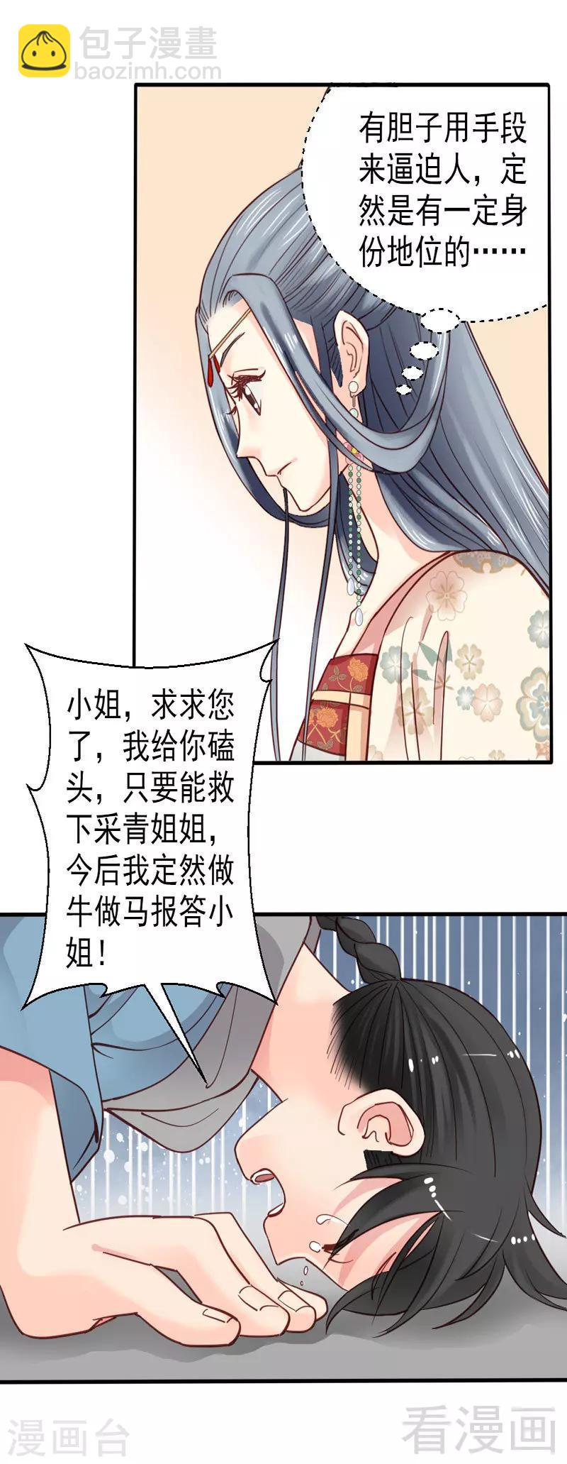 《娇女毒妃》第76话 第7页