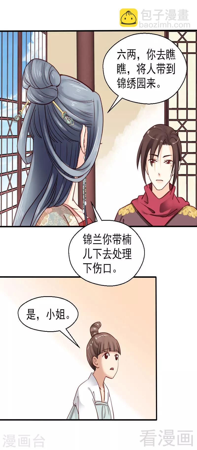 《娇女毒妃》第76话 第9页