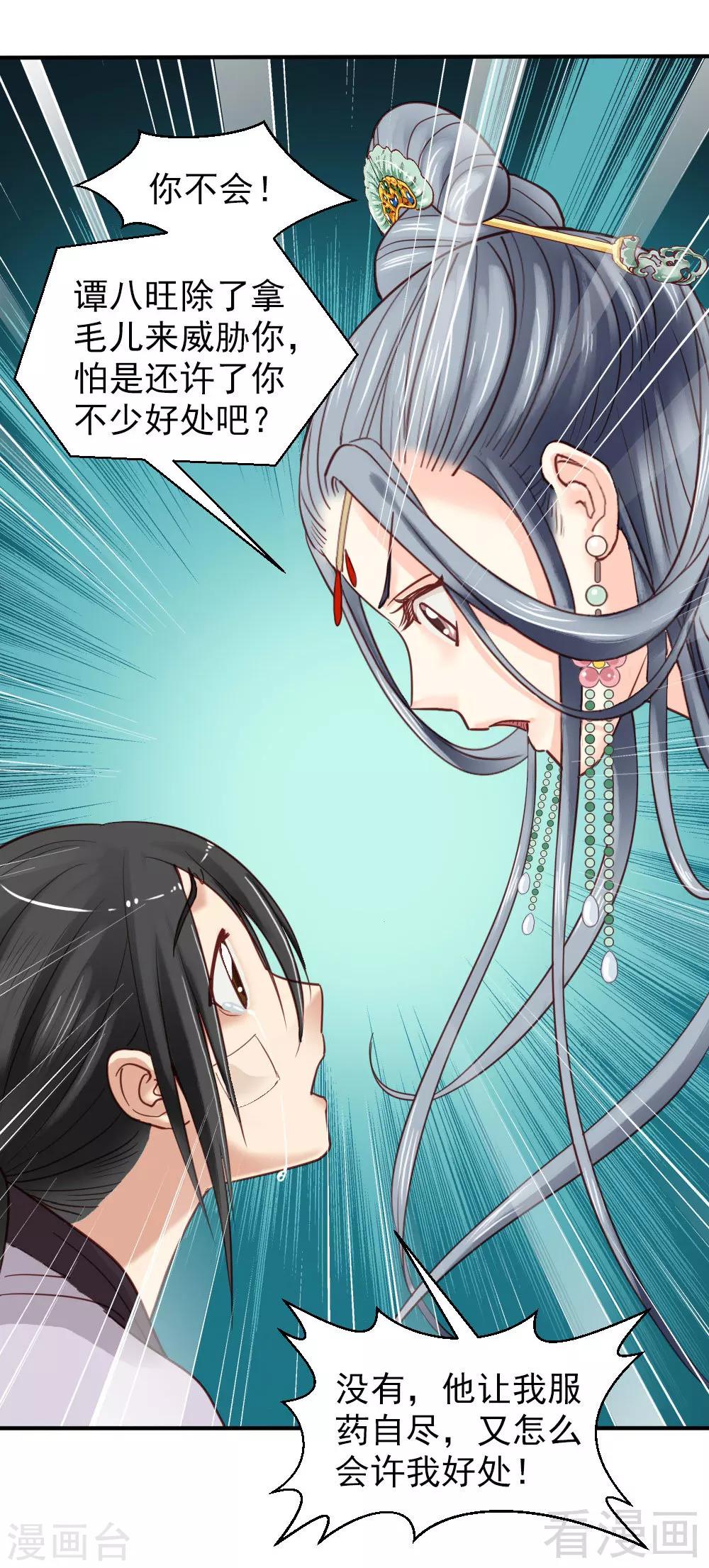 《娇女毒妃》第77话 第10页