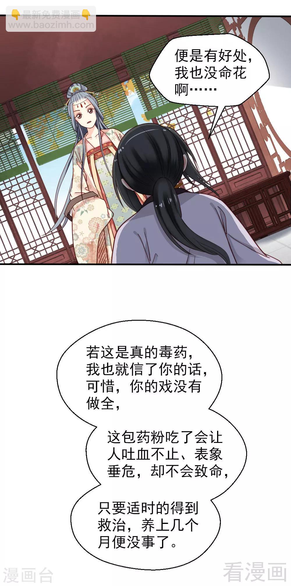 《娇女毒妃》第77话 第11页