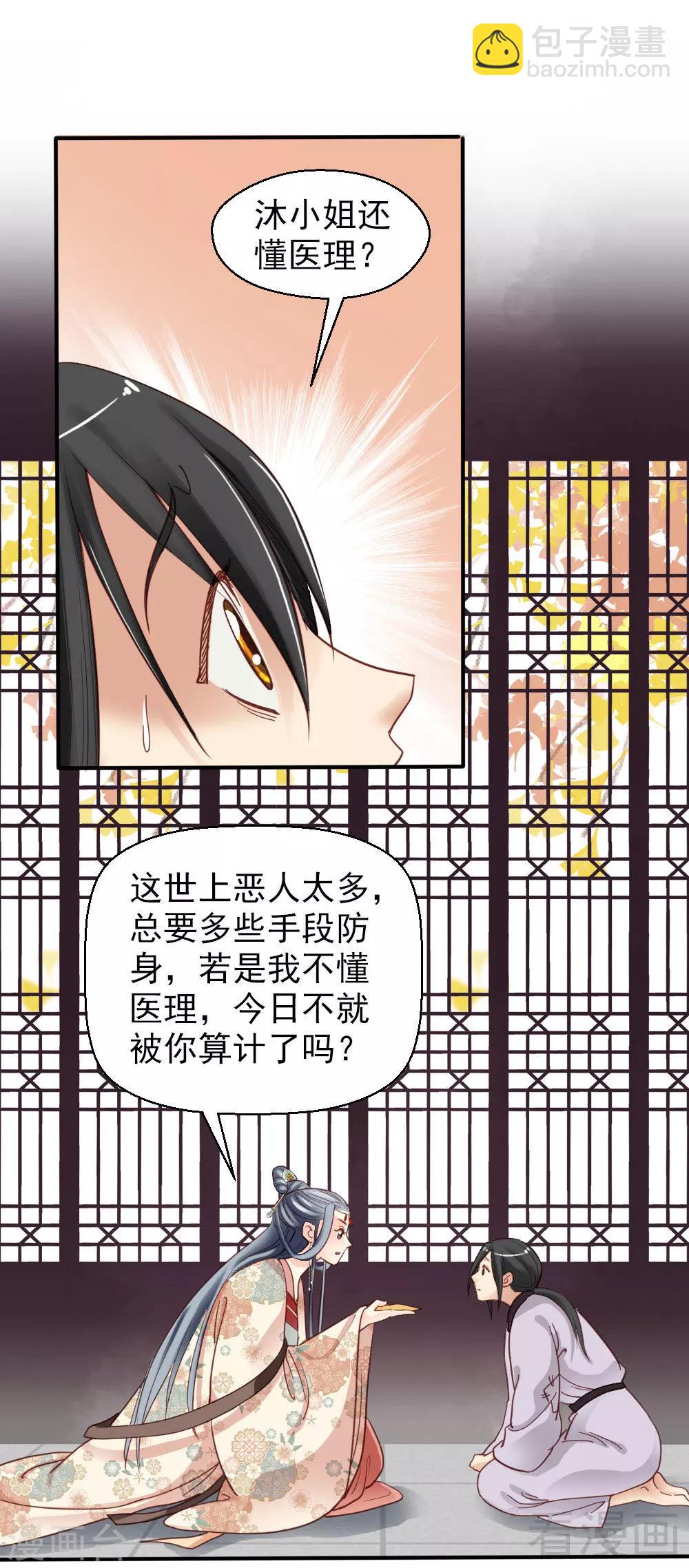《娇女毒妃》第77话 第12页