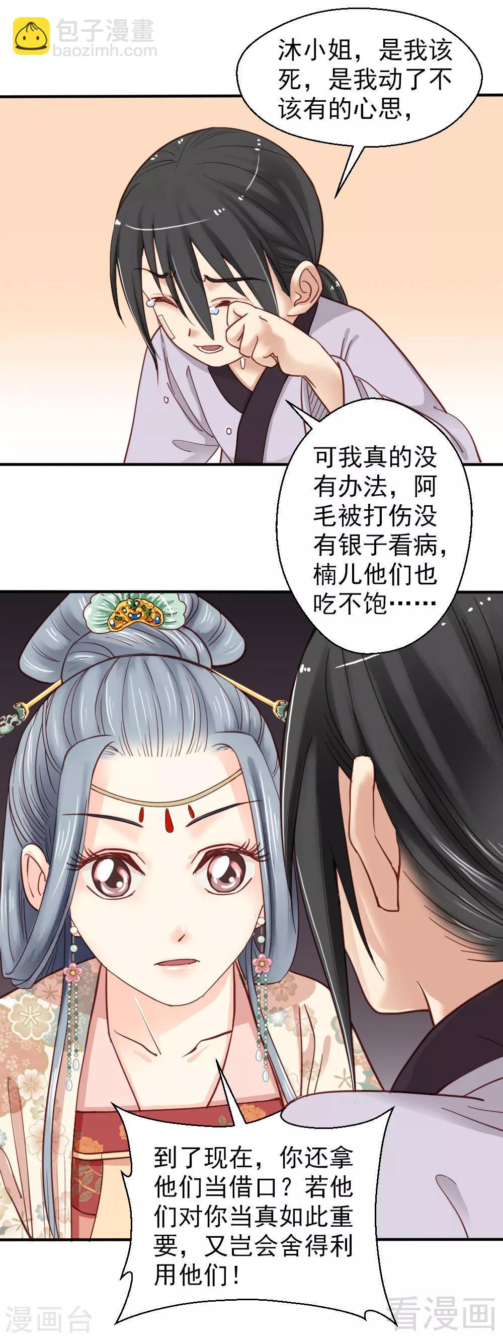 《娇女毒妃》第77话 第13页