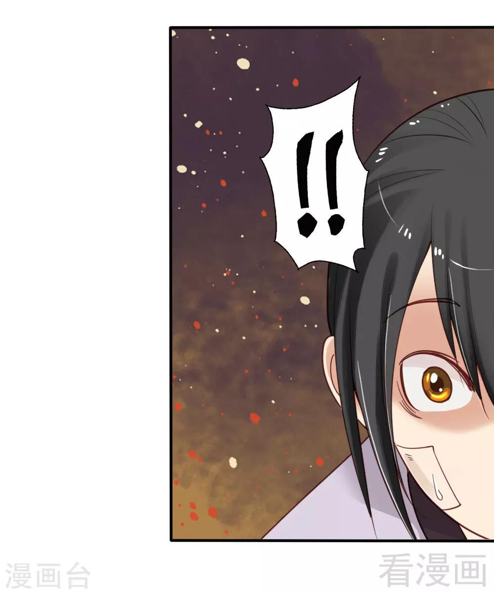 《娇女毒妃》第77话 第14页