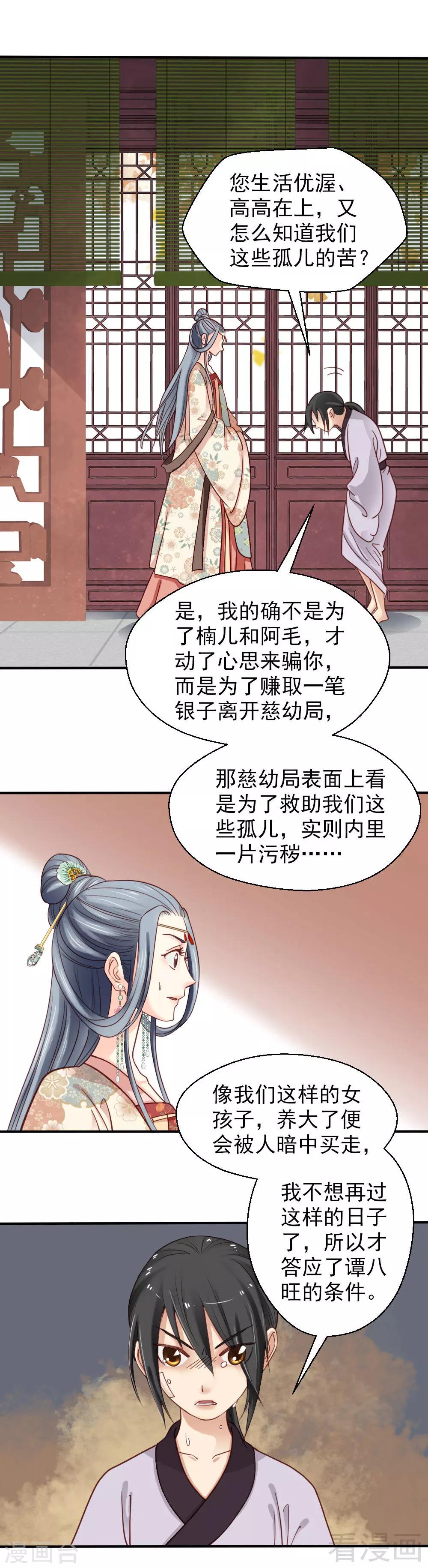 《娇女毒妃》第77话 第15页