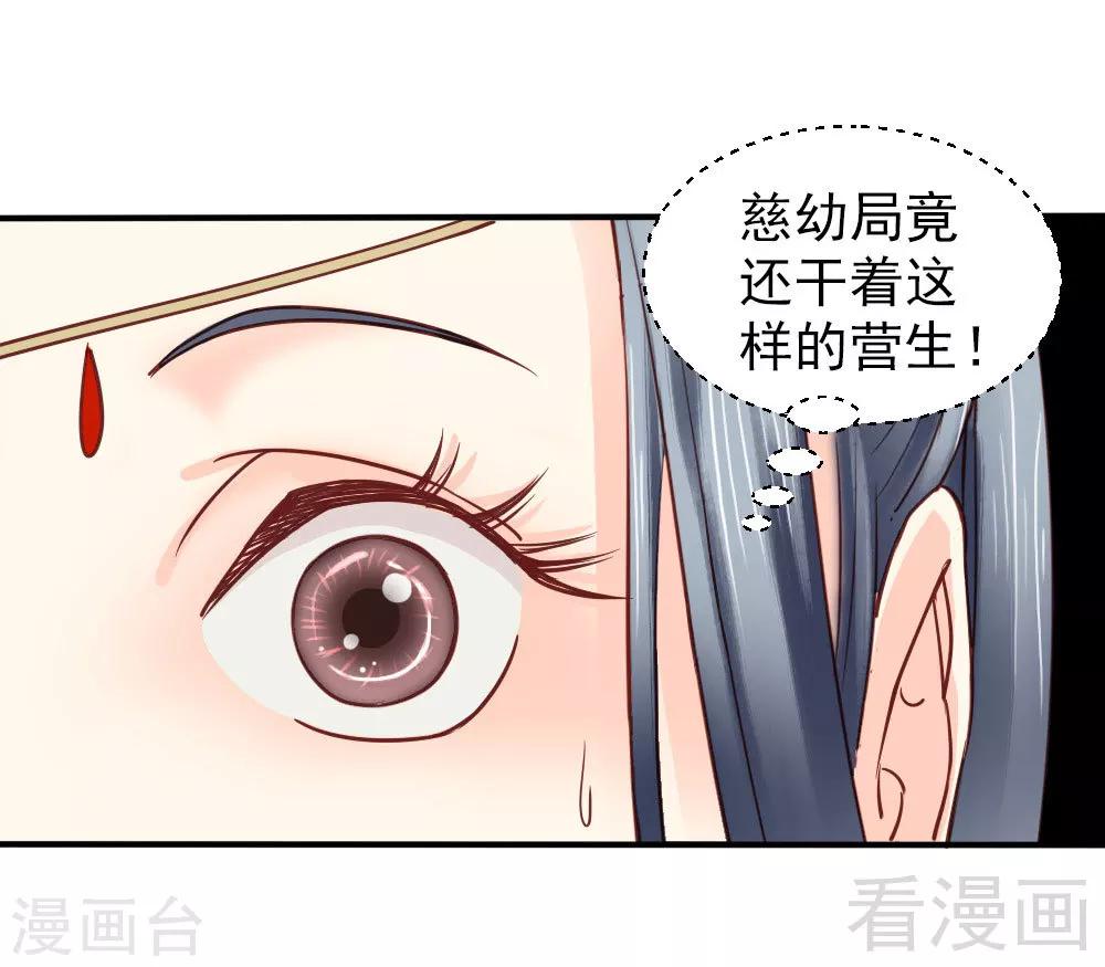 《娇女毒妃》第77话 第16页